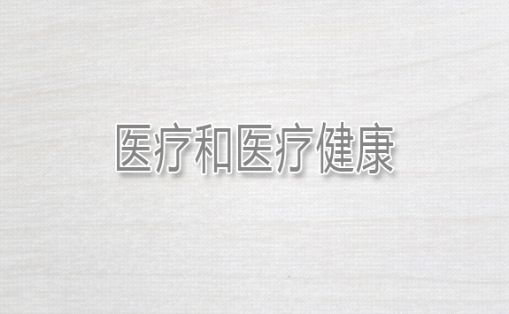 Medical & Healthcare